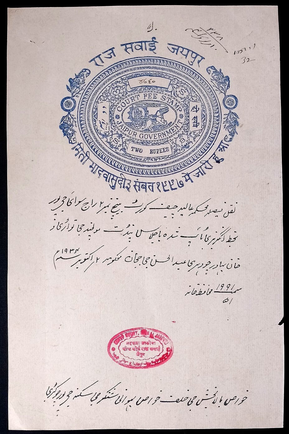 India JAIPUR State 1940 stamp papers used (6)