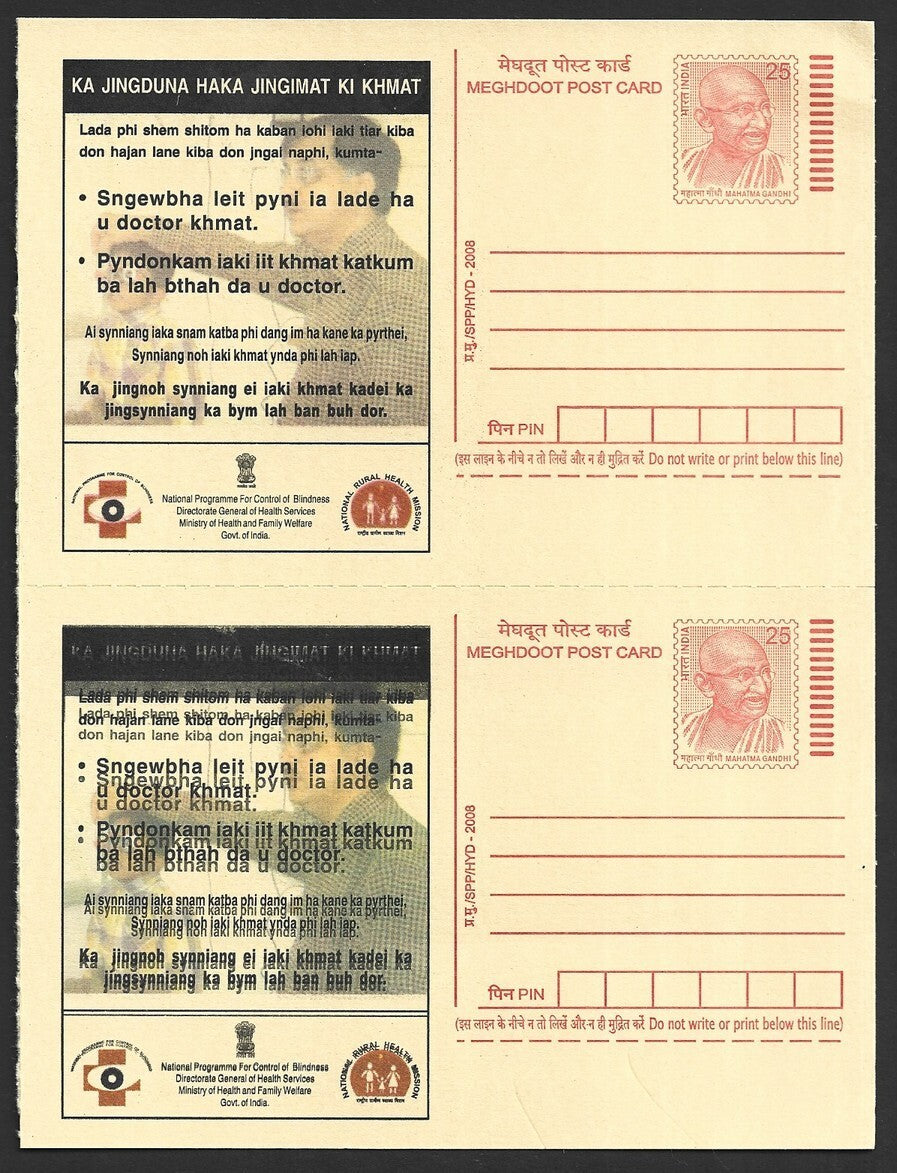 India 25p Meghdoot Gandhi postal stationery card pair, one PRINTED DOUBLE error