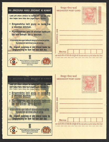 India 25p Meghdoot Gandhi postal stationery card pair, one PRINTED DOUBLE error