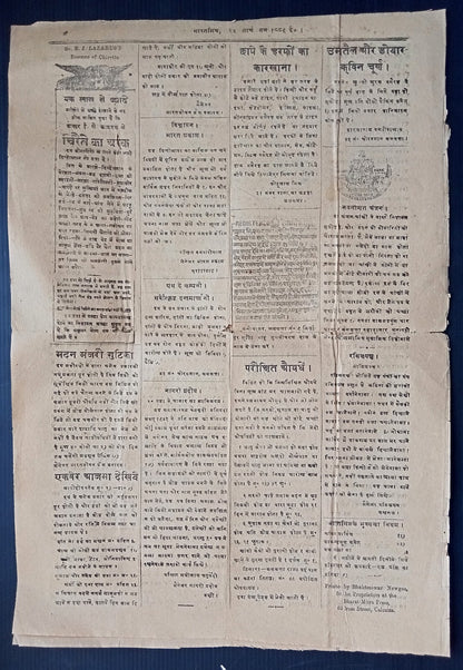 India BHARATA MITRA 1886 daily newspaper with postmarks Calcutta to Indore