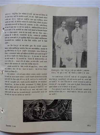 India VISHWA DARSHAN Sept 1949 issue with young Gandhi, CF Andrews, etc
