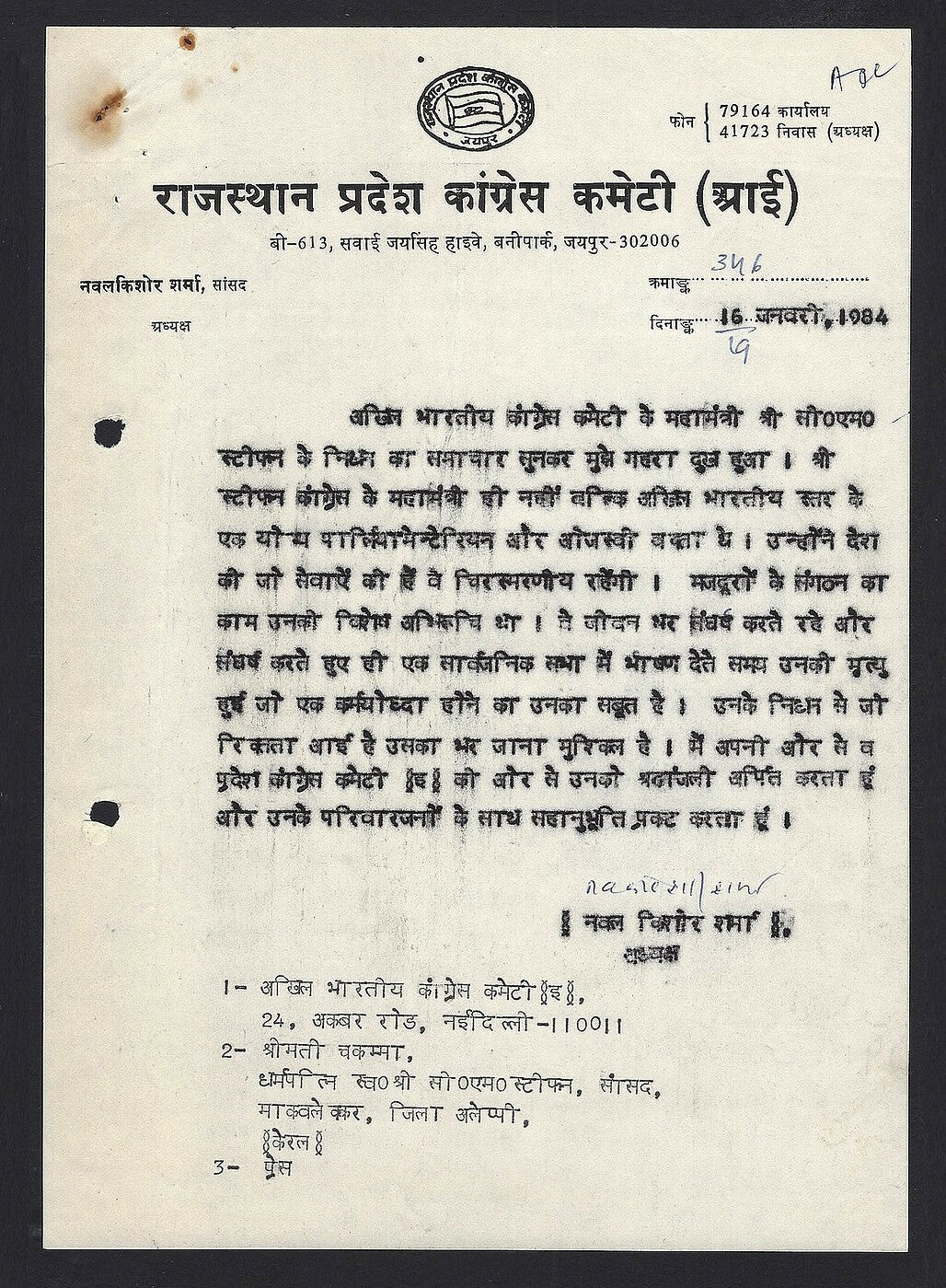 India 1984 letter signed Nawal Kishore Sharma Governor of Gujarat