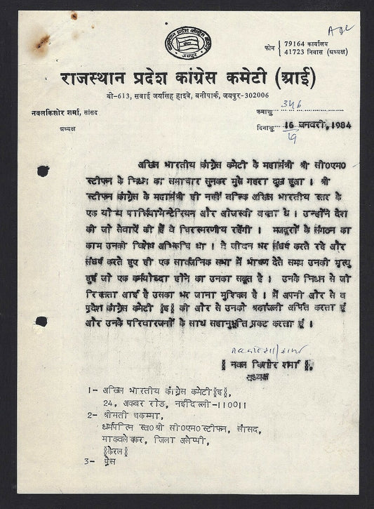 India 1984 letter signed Nawal Kishore Sharma Governor of Gujarat