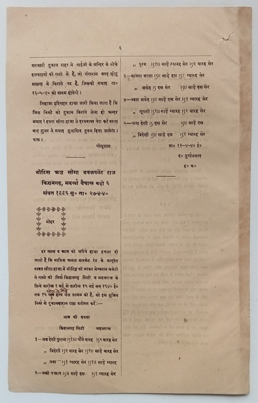 (AOP) India 1940-44 KISHANGARH STATE GAZETTE (8)