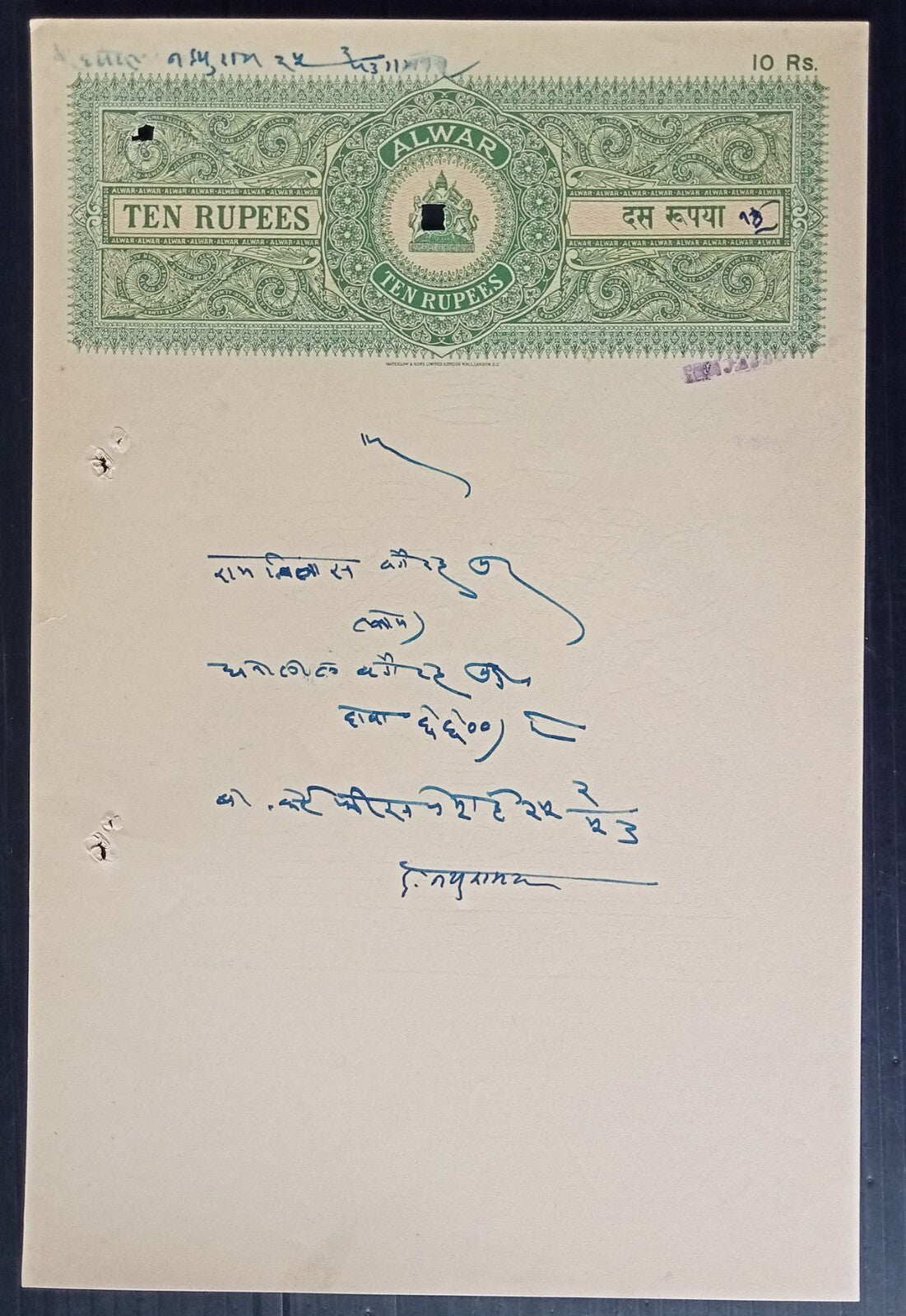 India Alwar State stamp papers to 10R (11)