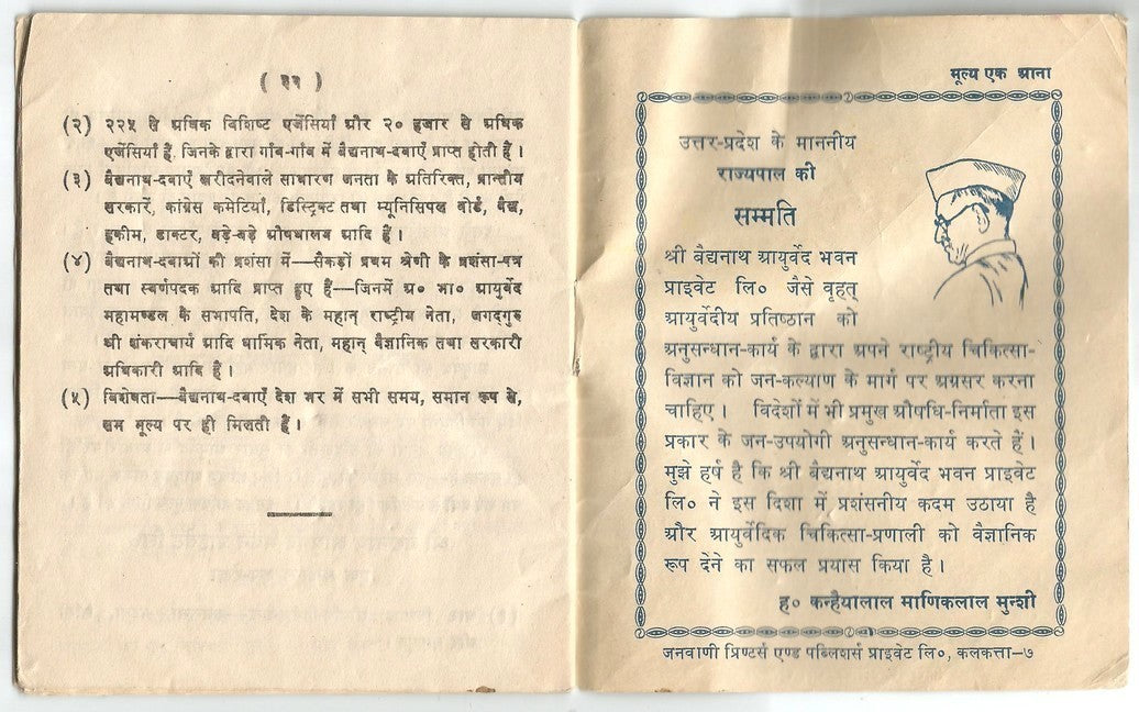 India Baidnath vintage promotional gift AARTI MALA 32pg booklet