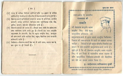 India Baidnath vintage promotional gift AARTI MALA 32pg booklet