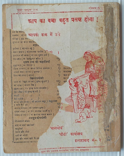 India. DIDI Oct 1949 1st Gandhi Jayanti issue – no back cover