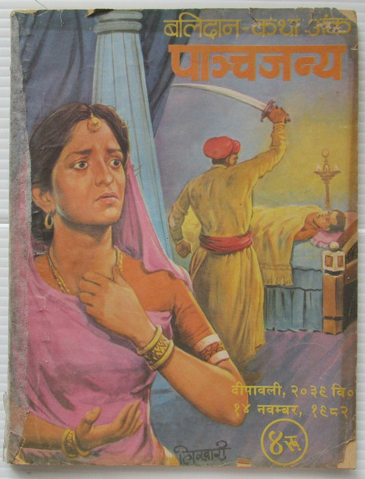 Panchjanya RSS magazine Special BALIDAN (Sacrifice) number India