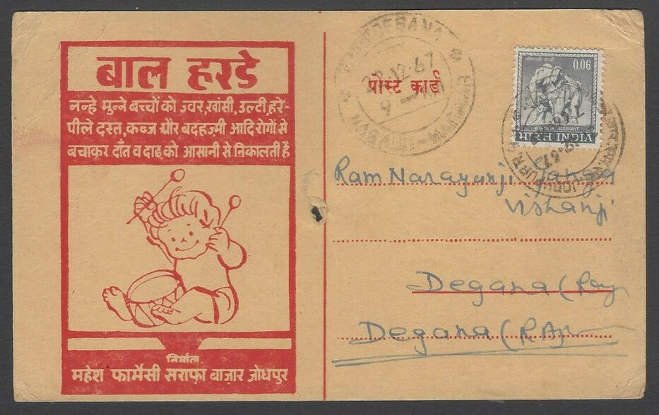 AOPINT India 1958 pictorial advertisement card BAL HARDAY for milk teeth
