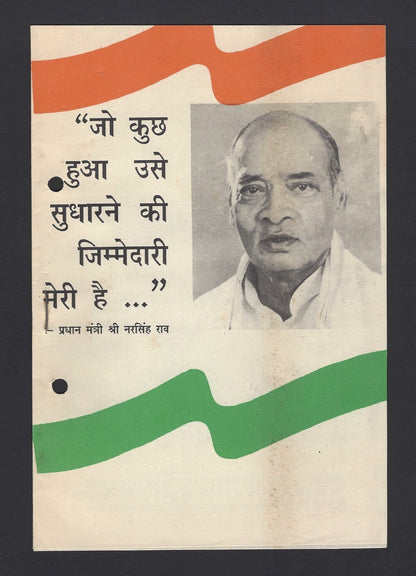 India 1992 propaganda booklet in Urdu– The Dance of Destruction at Ayodhya