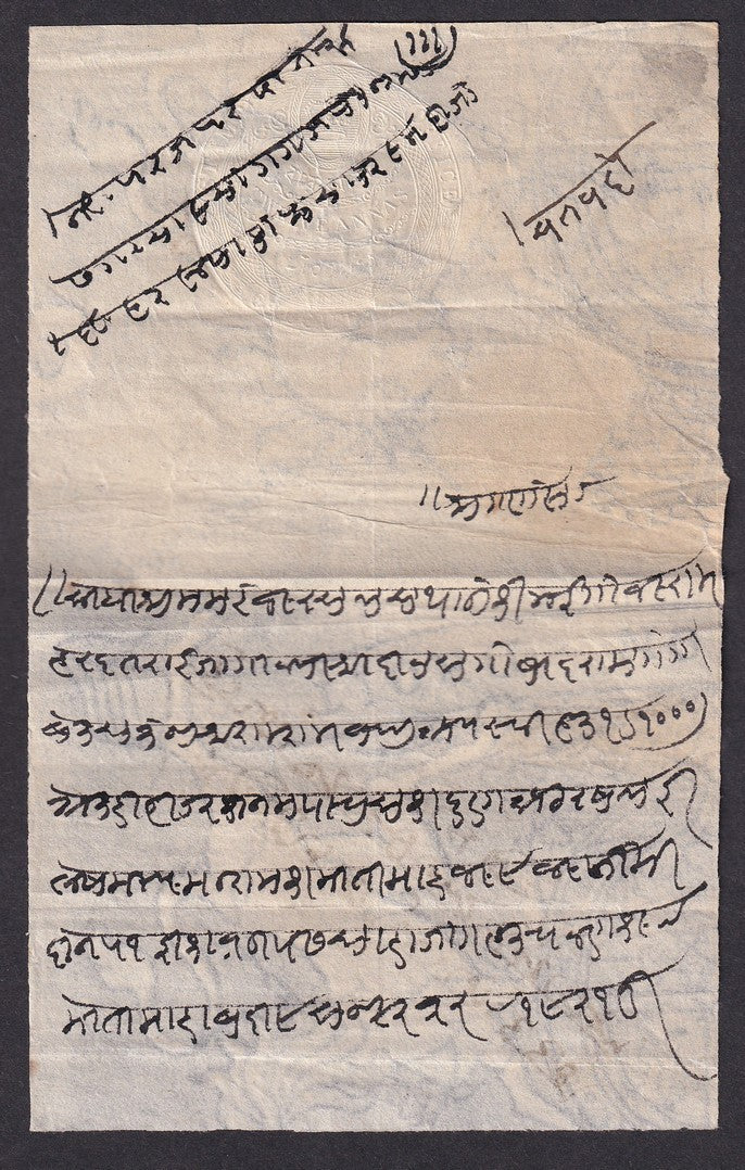India 1860s embossed HUNDI (primisory note) 12a