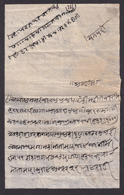 India 1860s embossed HUNDI (primisory note) 12a