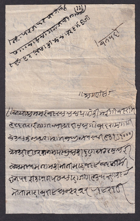 India 1860s embossed HUNDI (primisory note) 12a