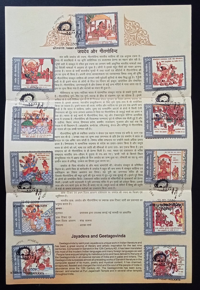India 2009 Geet Govinda set of 11 on FD brochure