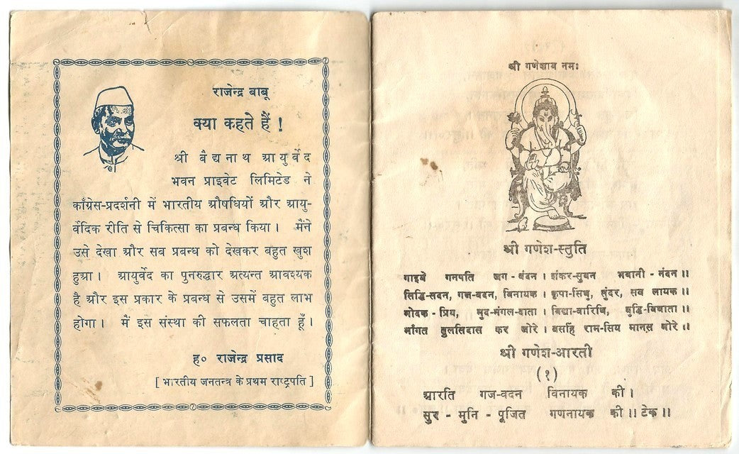 India Baidnath vintage promotional gift AARTI MALA 32pg booklet