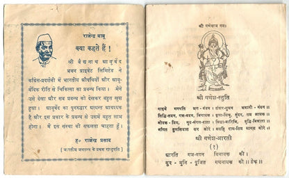 India Baidnath vintage promotional gift AARTI MALA 32pg booklet