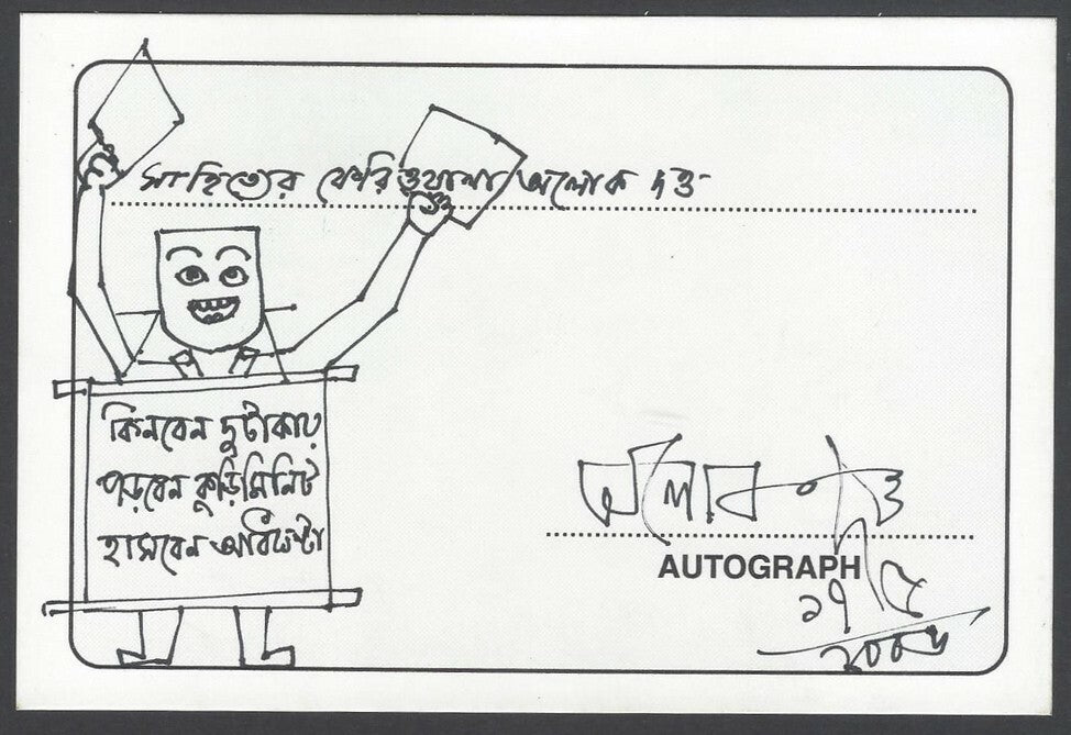 AOP Aloke Dutta, Artist pen sketch on autograph card India