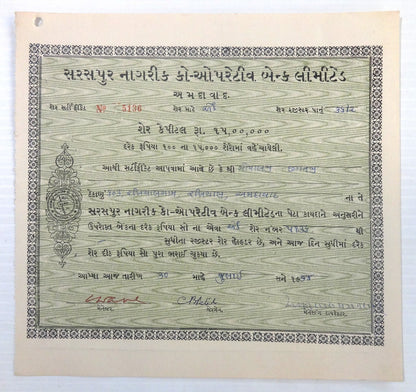 India 1974 Saraswati Nagrik Bank share certificate