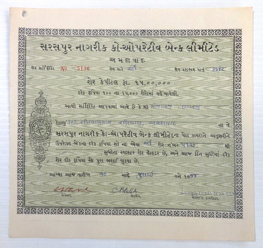 India 1974 Saraswati Nagrik Bank share certificate