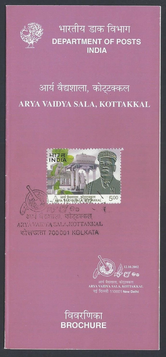 India 2002 Arya Vaidya Sala used brochure