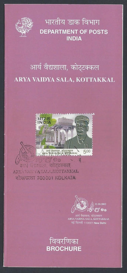 India 2002 Arya Vaidya Sala used brochure