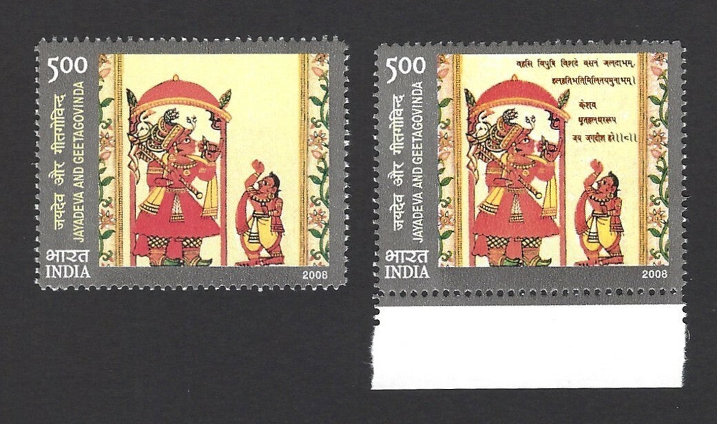 India 2008 Geet Govind Balaramavatara Incarnation – brown omitted MNH