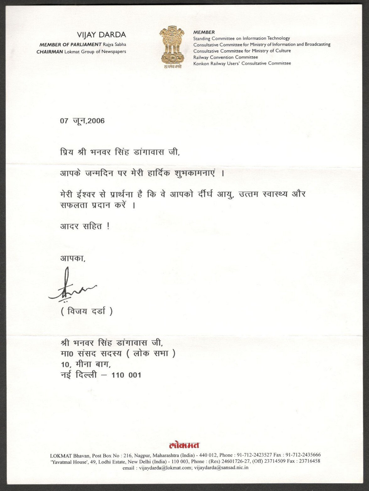 (AOP) India 2006 signed letter Vijay Darda Member of Parliament Rajya Sabha