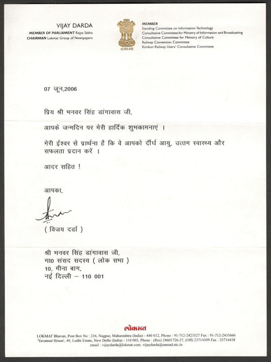 (AOP) India 2006 signed letter Vijay Darda Member of Parliament Rajya Sabha