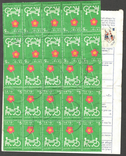 AOP Israel #1295 x 25 used on parcel card to India