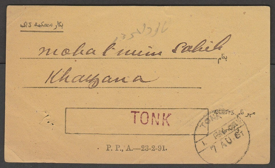 AOP India postal A.R. card URDU text used 1901