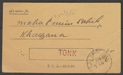 AOP India postal A.R. card URDU text used 1901