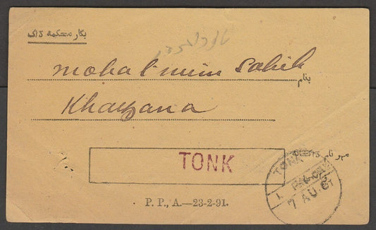 AOP India postal A.R. card URDU text used 1901