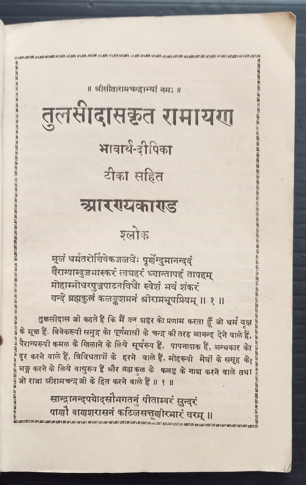 AOPIMT India 1925 RAMAYANA AARYAKARAND by Goswami Tulsidas