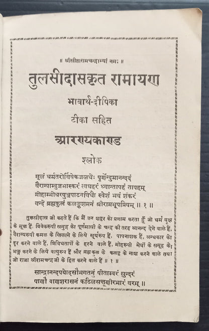 AOPIMT India 1925 RAMAYANA AARYAKARAND by Goswami Tulsidas