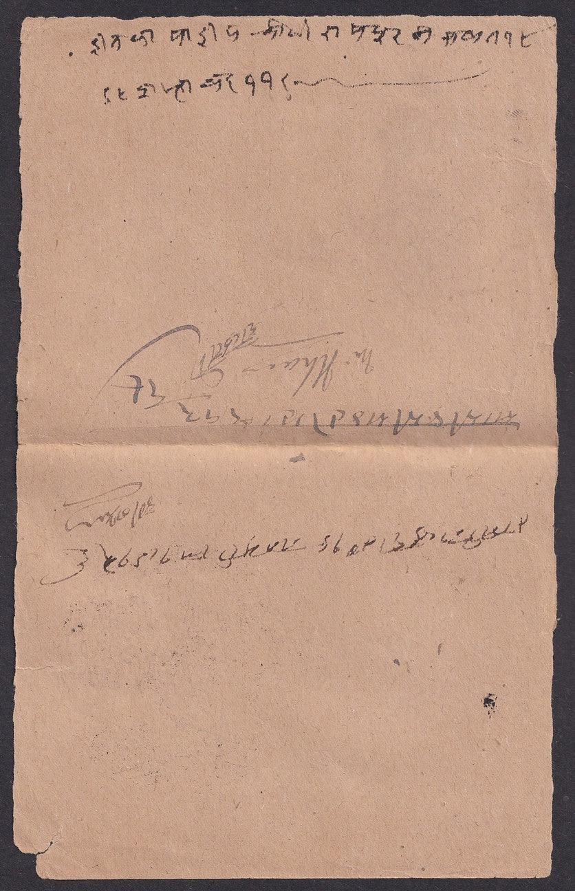 India Kishangarh State Court Summon with 1899-1900 1a (SG 29)