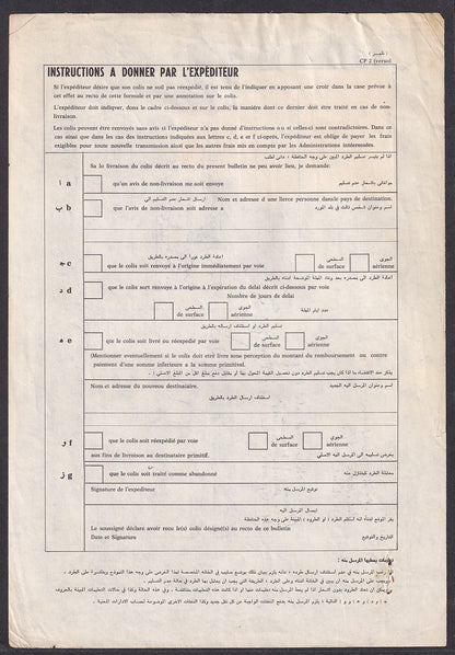 Saudi Arabia 1963 200p block of 4 on parcel card to India