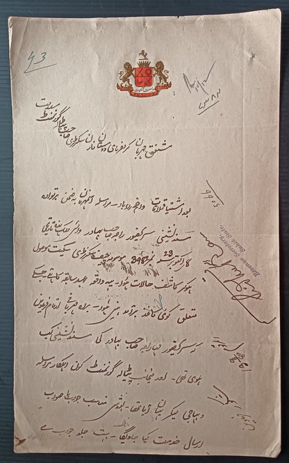 India multicolour crested letter SUKET STATE