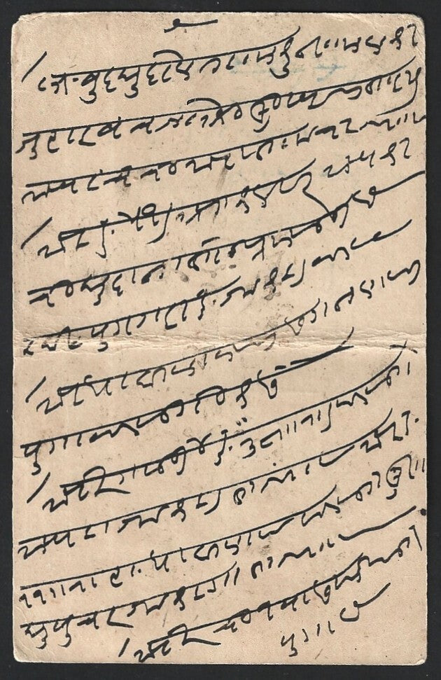 India WW2 BUY WAR BONDS fancy slogan in Urdu on 1918 KGV pc
