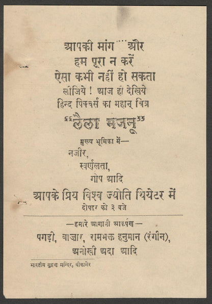(AOP) Bollywood India vintage herald LAILA MAJNU & CAPTAIN CHINA