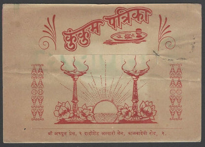 AOPIMT India 1943 illustrated Wedding card