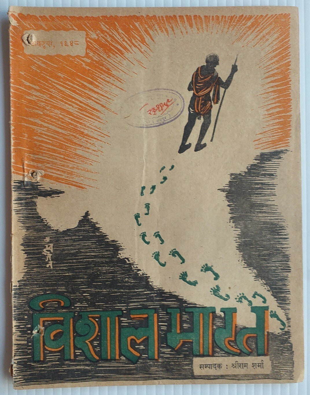 India Vishal Bharati Hindi monthly1947-8 issues (5)