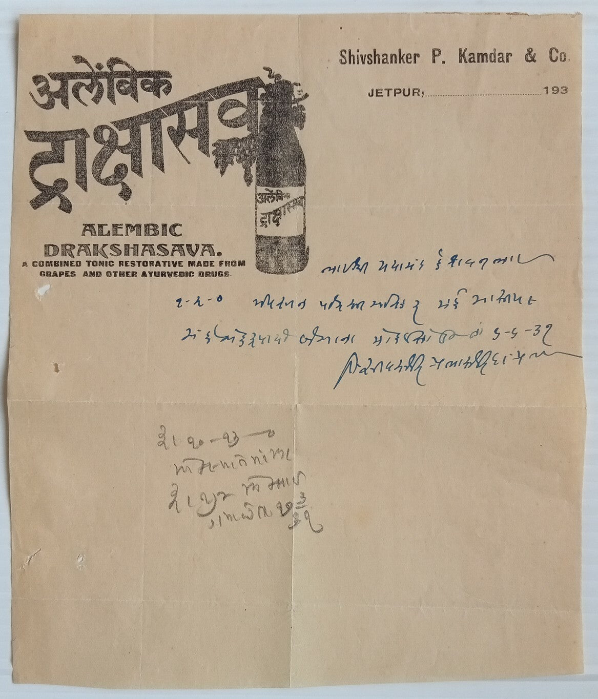 AOP India 1930 illustrated letterhead ALEMBIC'S DRAKSHASAV Jetpur