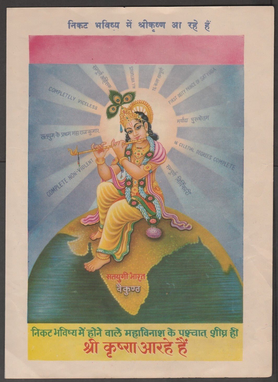 AOP India vintage KRISHNA IS COMING leaflet/herald