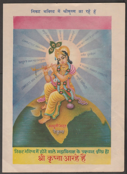 AOP India vintage KRISHNA IS COMING leaflet/herald