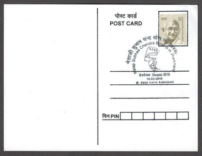 India Netaji Subhas Chandra Bose with Gandhi 2016 Azad Hind Fauz maxi card