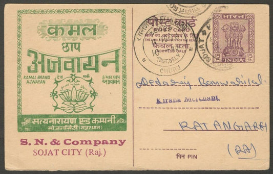 India advertisement postcard Kamal Chap Ajwain 