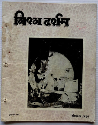 India VISHWA DARSHAN Sept 1949 issue with young Gandhi, CF Andrews, etc