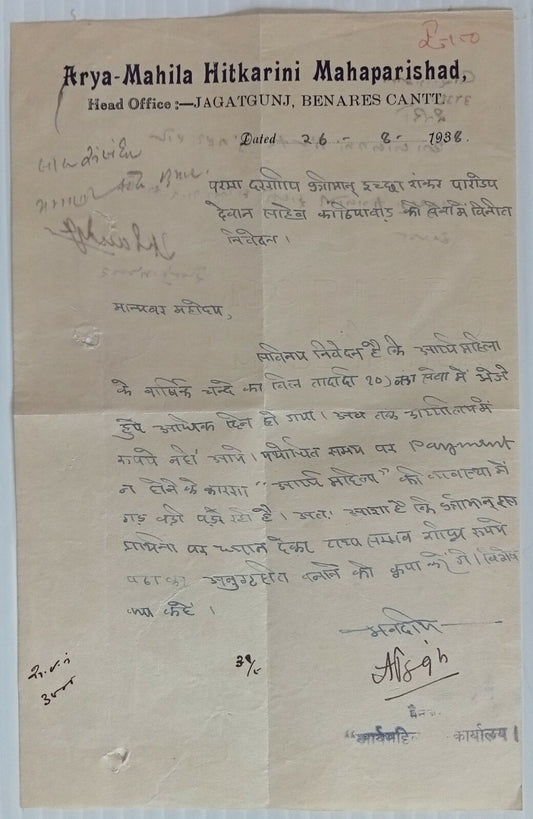 AOP India 1938 ARYAN WOMEN'S ASSOCIATION, Benares Cantt