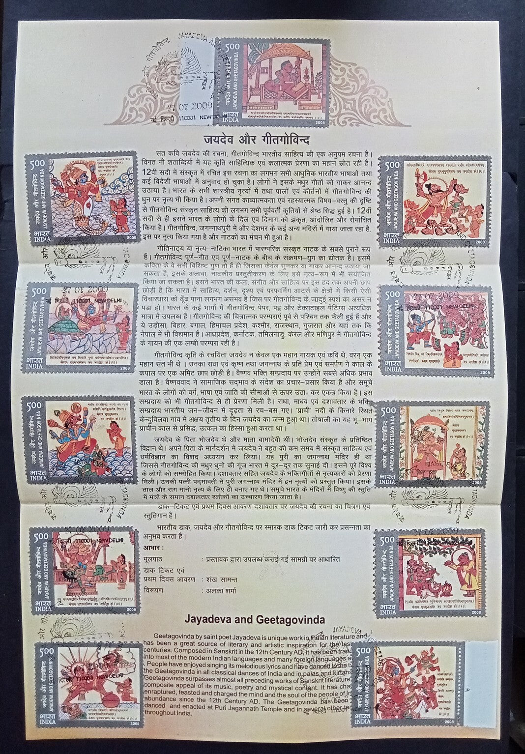 India 2009 Jayadeva & Geetagovinda used brochure	